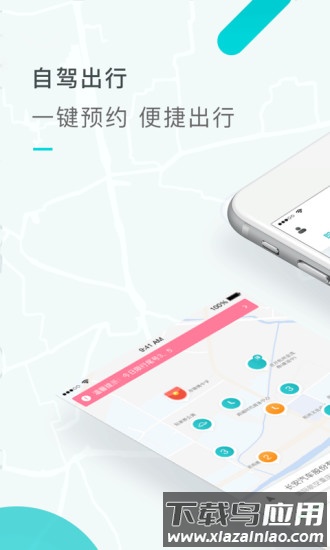 长安出行客户端最新版截图3