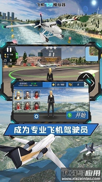 飞机飞行模拟器2024版截图