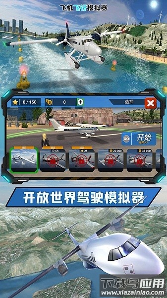 飞机飞行模拟器2024版截图