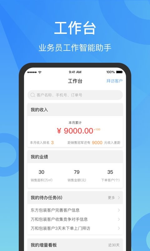 微供助手最新版截图1