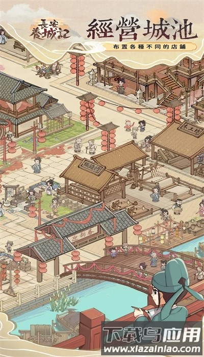 长安养城记手游最新版最新版截图4