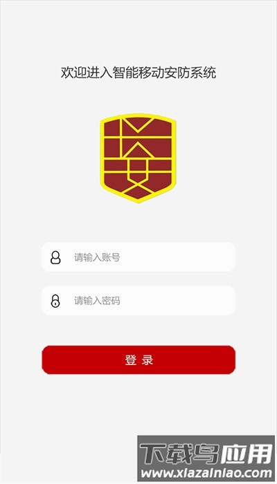 长安保安智能管理系统最新版本截图2