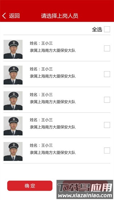 长安保安智能管理系统最新版本截图4