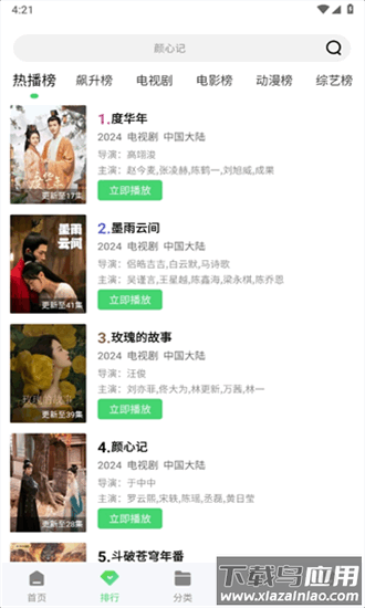 长风视频app官方正版最新版截图3