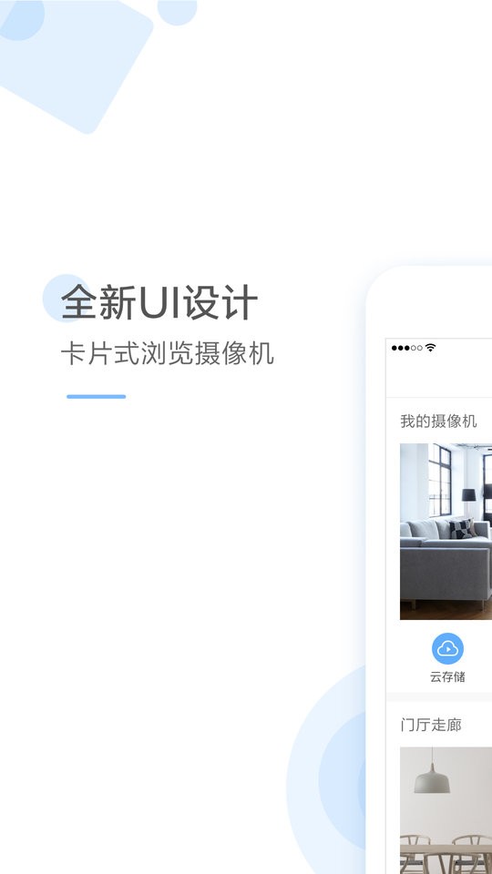 云蚁物联客户端最新版截图1