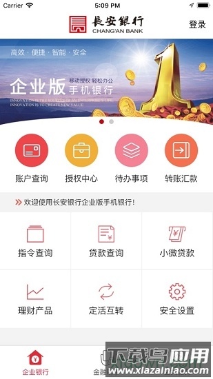 长安企业银行手机银行截图2