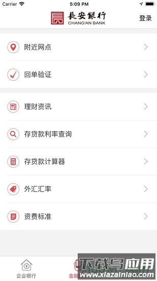 长安企业银行手机银行截图3