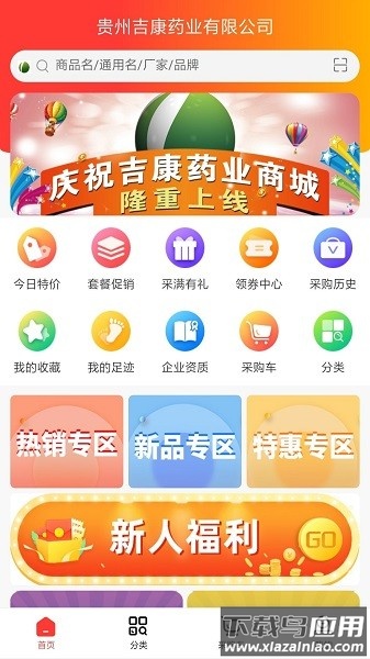 吉康药业商城app截图1