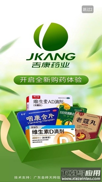 吉康药业商城app截图3