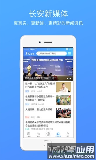 长安一家亲软件截图