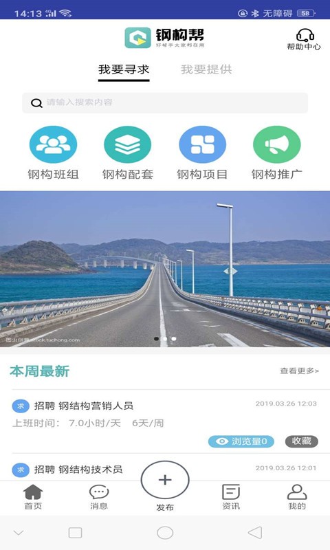 钢构帮官方版最新版截图1