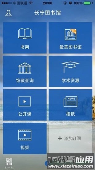 长宁图书馆手机客户端最新版截图2