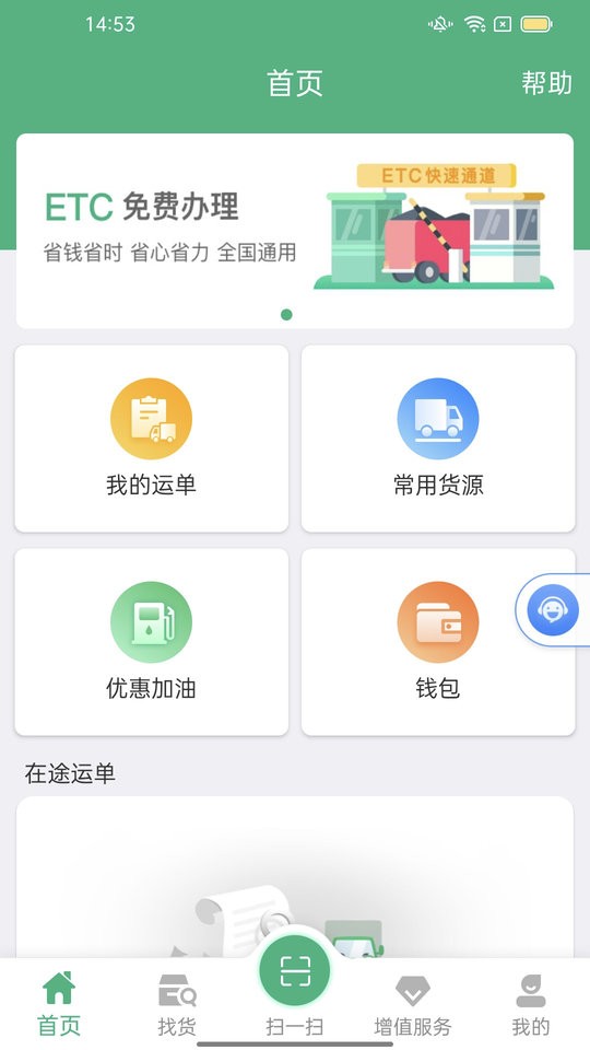 运销宝司机端最新版截图