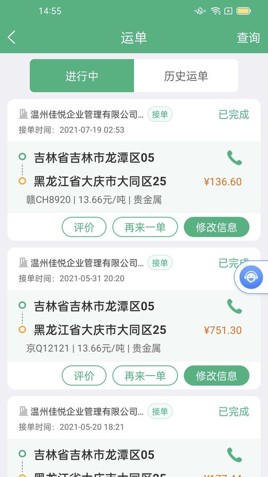 运销宝司机端最新版截图