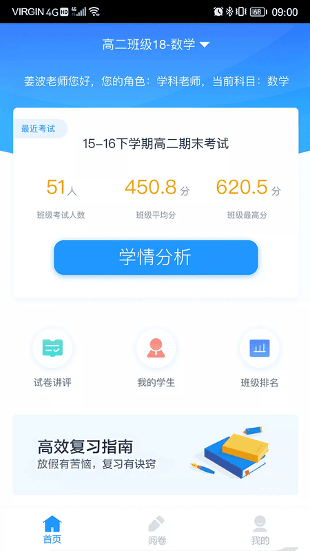 好分数教师版app下载