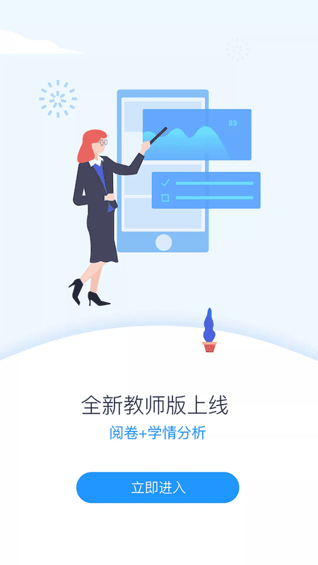好分数教师端登录手机版截图