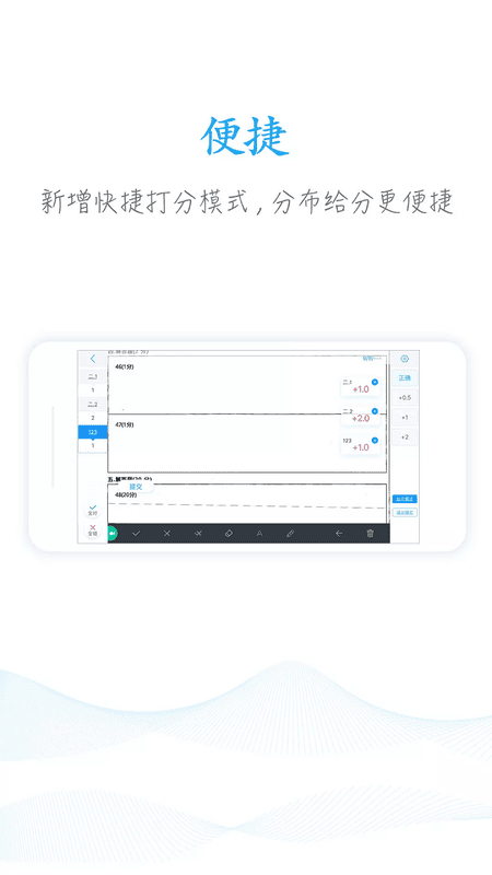 好分数教师端登录手机版截图