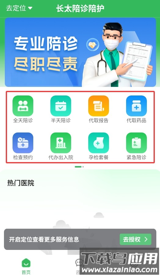 长太陪诊陪护