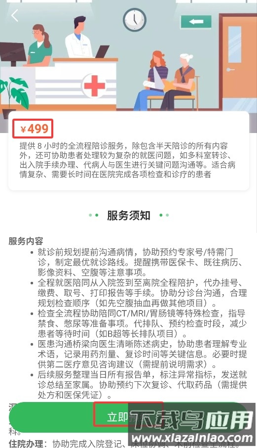 长太陪诊陪护