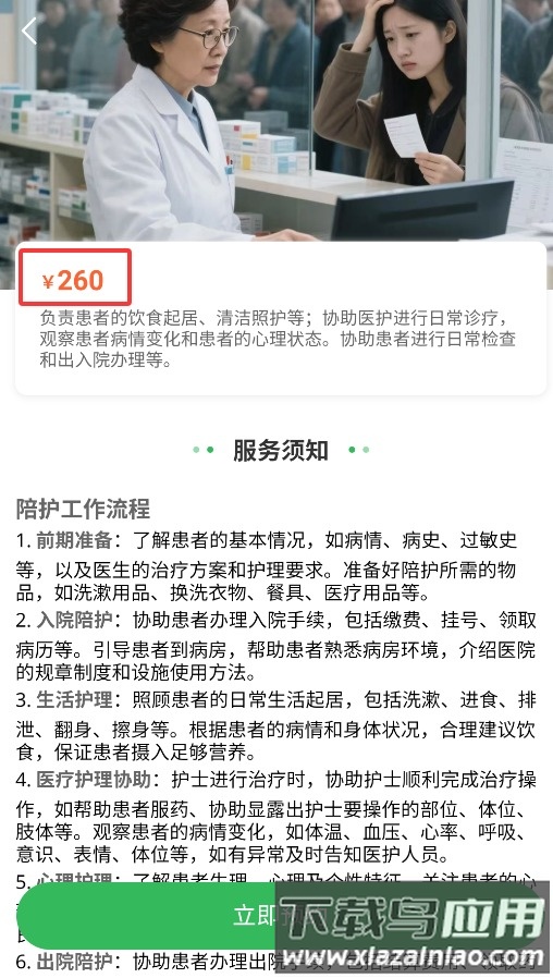 长太陪诊陪护