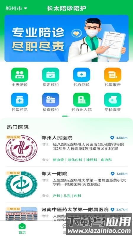 长太陪诊陪护截图2