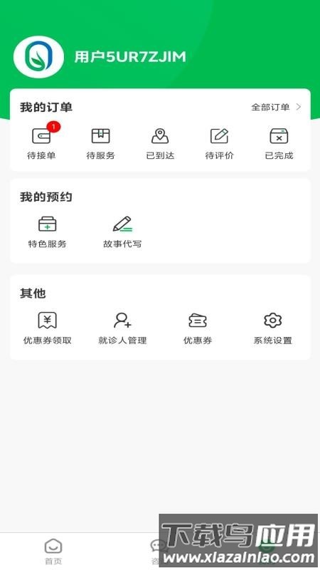 长太陪诊陪护截图3