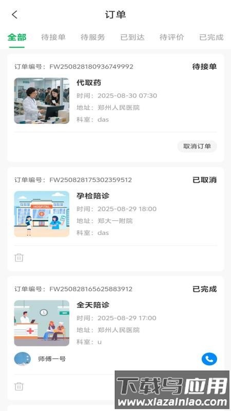 长太陪诊陪护截图4