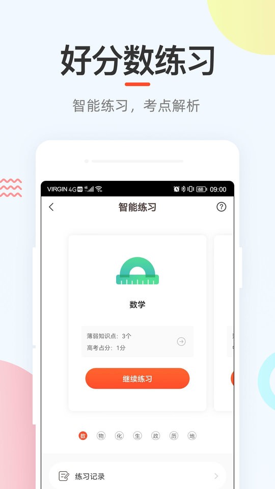 好分数家长版app下载安装