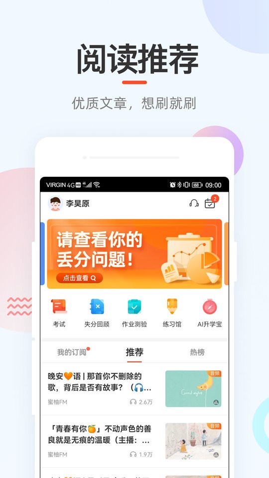好分数家长版最新客户端截图1