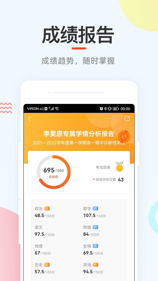好分数家长版最新客户端截图3