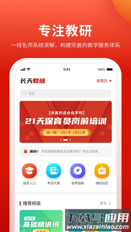 长天教培官方版最新版截图1