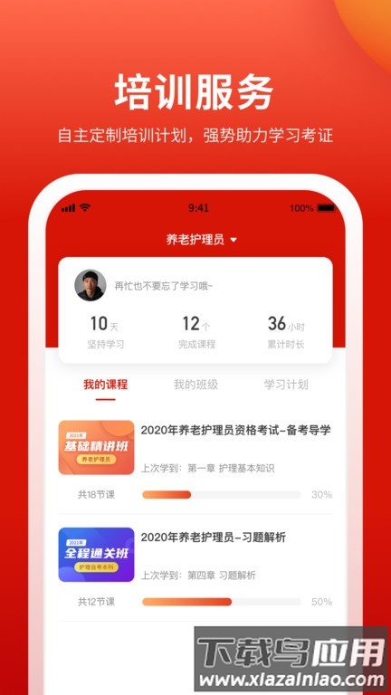 长天教培官方版最新版截图3