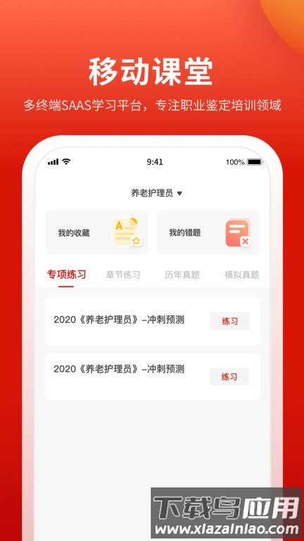 长天教培官方版最新版截图4