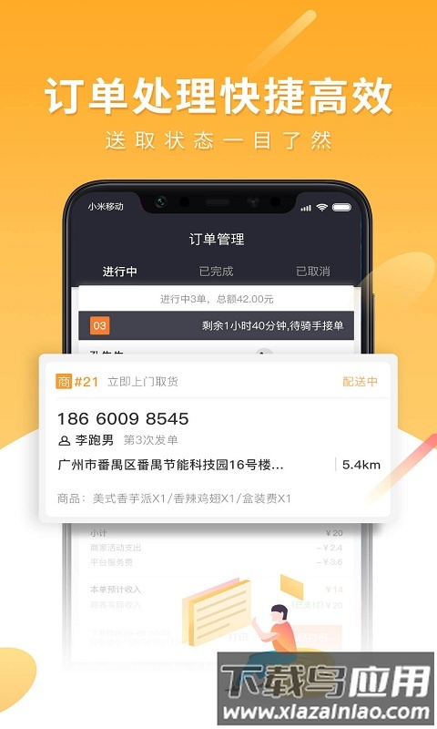 跑腿快车商家版app下载