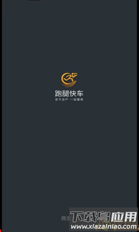 跑腿快车商家版最新版截图1