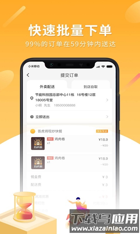 跑腿快车商家版最新版截图2