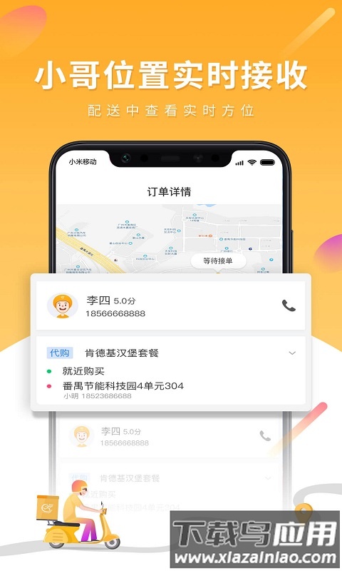跑腿快车商家版最新版截图4
