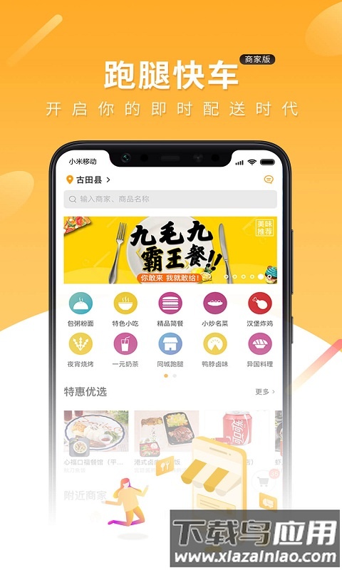 跑腿快车商家版最新版截图5