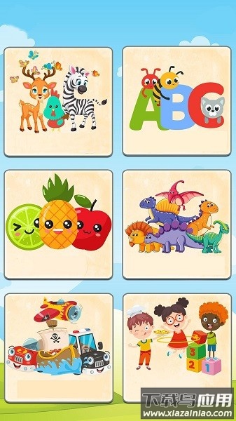 儿童趣味早教软件最新版截图1