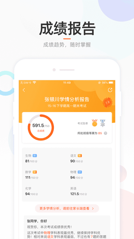 好分数app下载查询成绩