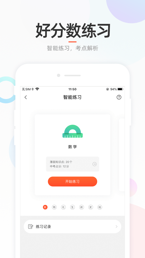 好分数app最新版最新版截图1