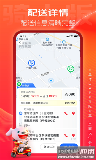 京东酒世界骑士版最新版本截图