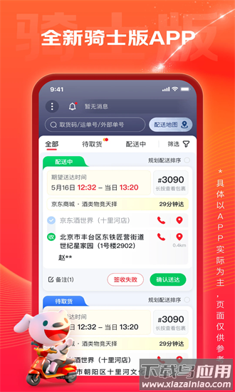 京东酒世界骑士版最新版本截图