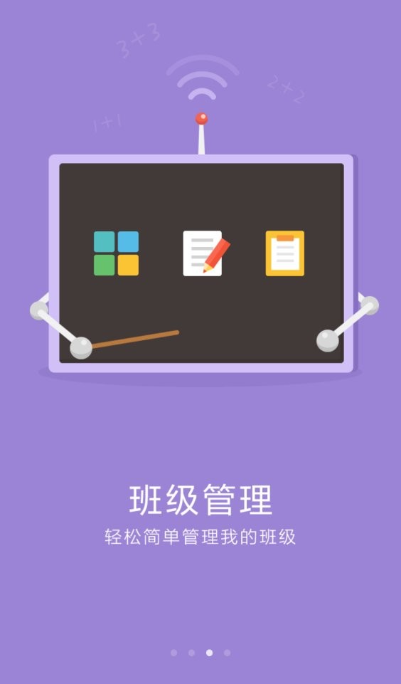 爱云校平台截图