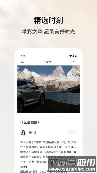 长城汽车坦克tank截图1