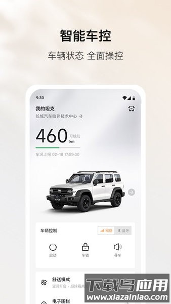 长城汽车坦克tank截图2