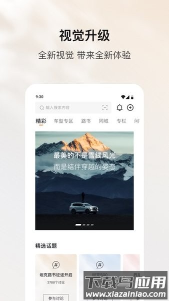 长城汽车坦克tank截图3