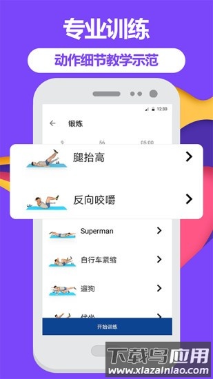 跑步健身助手软件下载