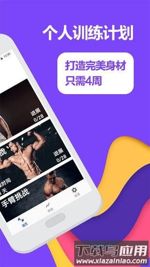 跑步健身助手app截图1