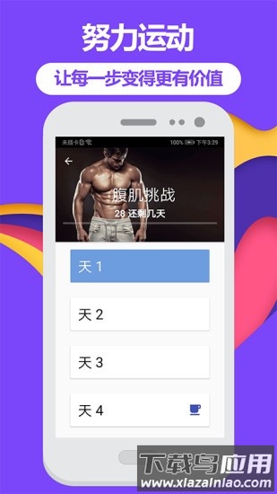 跑步健身助手app截图3